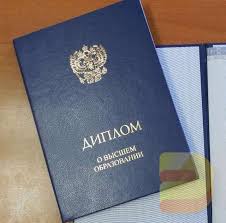 Купить диплом МГОУ на оригинальном бланке