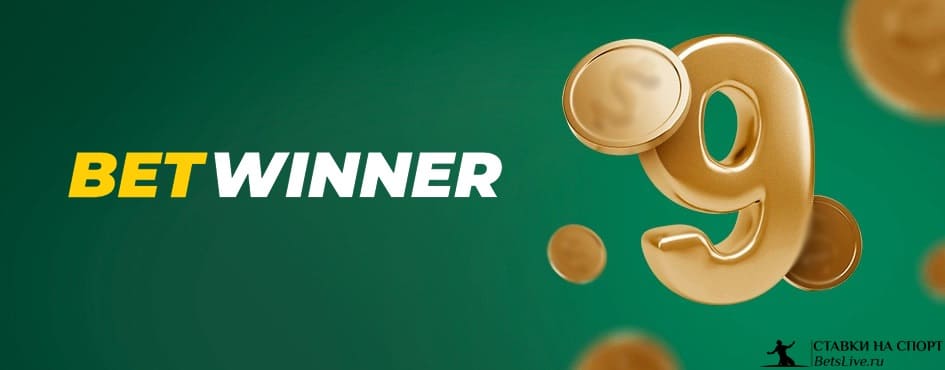 Online Betting with BetWinner in Senegal