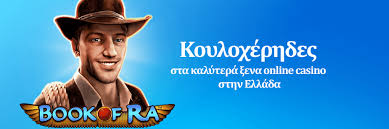 Νέα Καζίνο στην Ελλάδα Τάσεις και Ευκαιρίες
